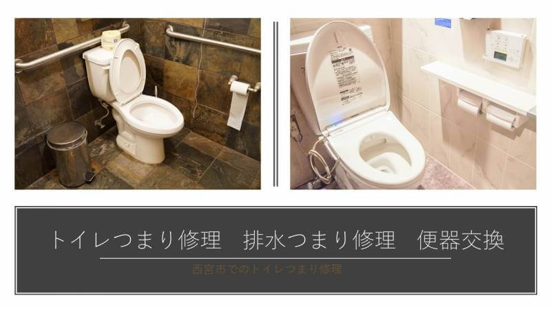 ワンピース便器 C406b のウォシュレットの交換依頼がありました 西宮市でのウォシュレット交換作業 水道修理のレオンメンテナンス