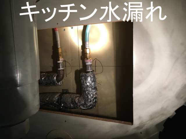 キッチン水漏れ