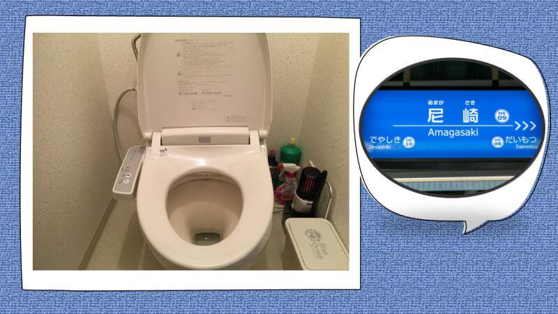 尼崎市のトイレ水漏れ修理ならお任せください！